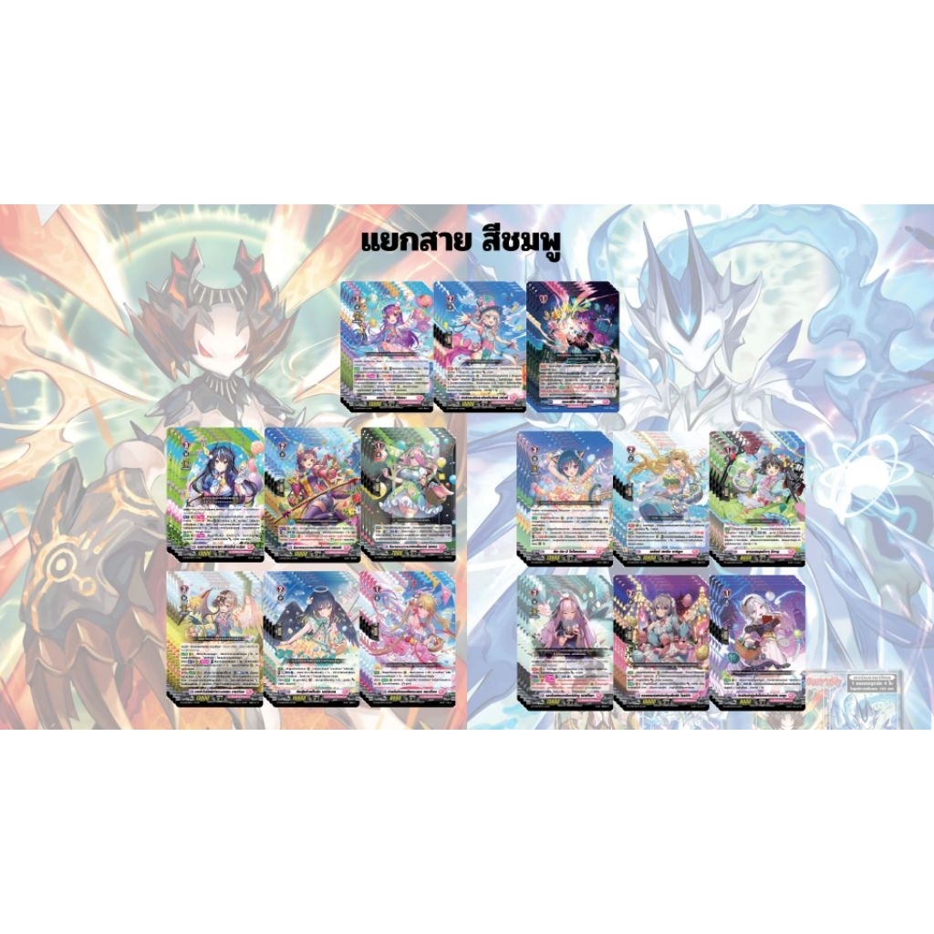 (พร้อมส่ง) Vanguard D-SS05 แยกสายชมพู มณี แมว นางฟ้า โกส มังกร แวนการ์ด ดี ภาษาไทย