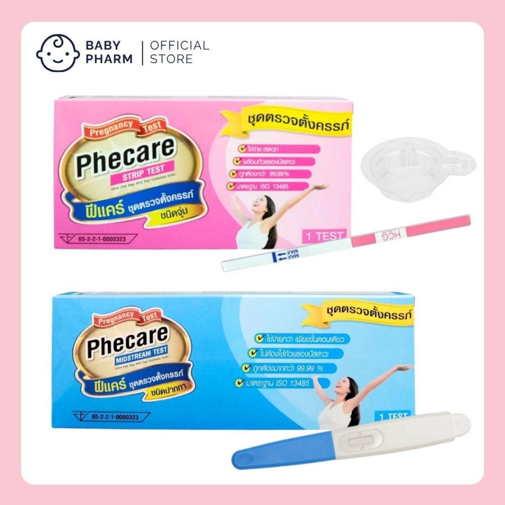 (โปร 6.6) (จุ่ม-ปากกา Phecare) ชุดตรวจตั้งครรภ์ ฟีแคร์ Phecare >> คัดเกรดร้านยา ตอบโดย "เภสัชกร"