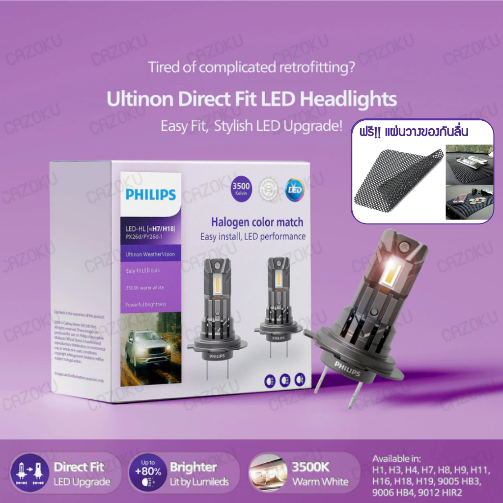Philips Ultinon Access LED หลอดไฟหน้า H4 H7 H11 HB3 HB4 HIR2 3500K Weather vision u2510