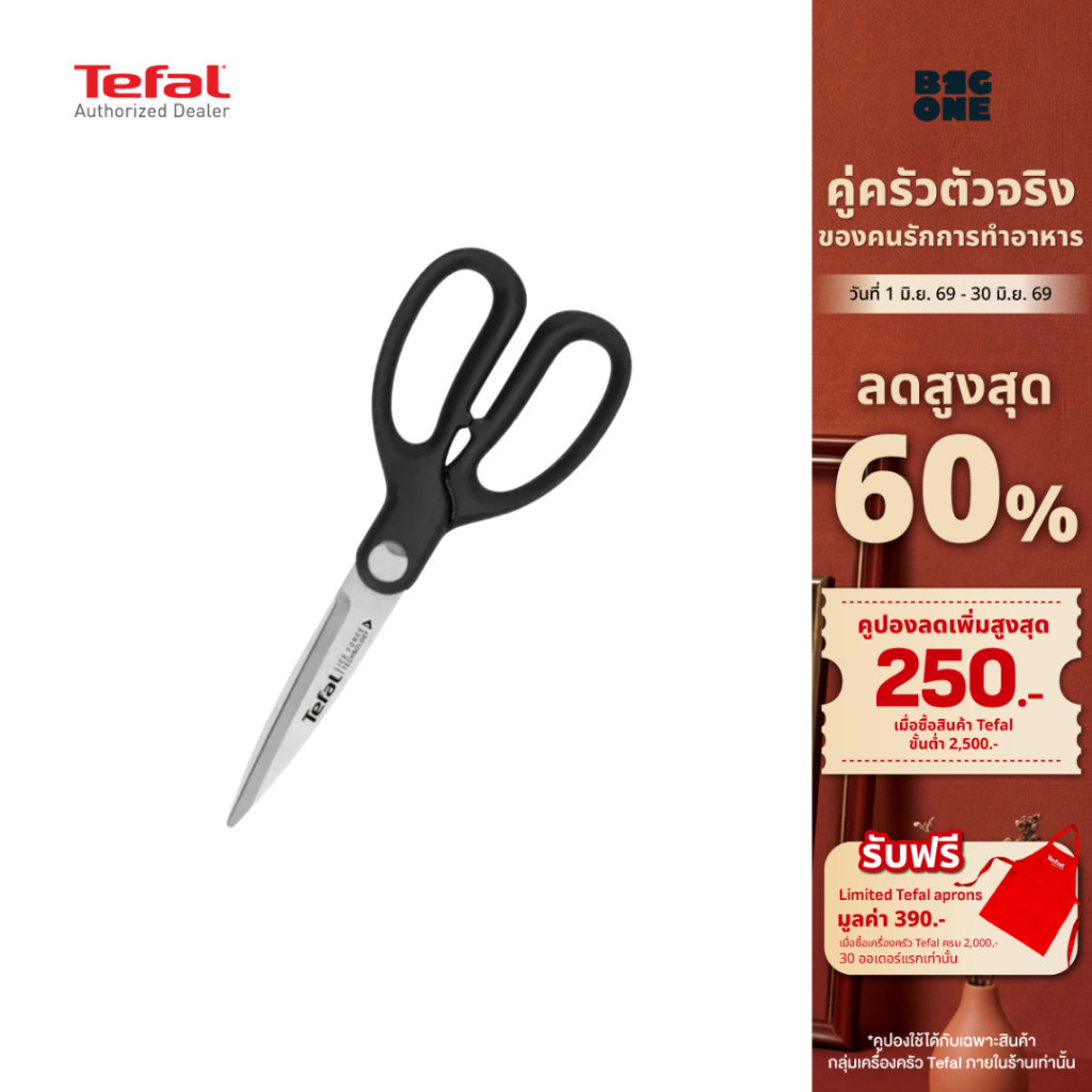 TEFAL Ice force กรรไกร Kitchen Scissors  รุ่น K1751324 สับคม 2 ด้านใช้ได้ทั้งมือซ้ายและมือขวา