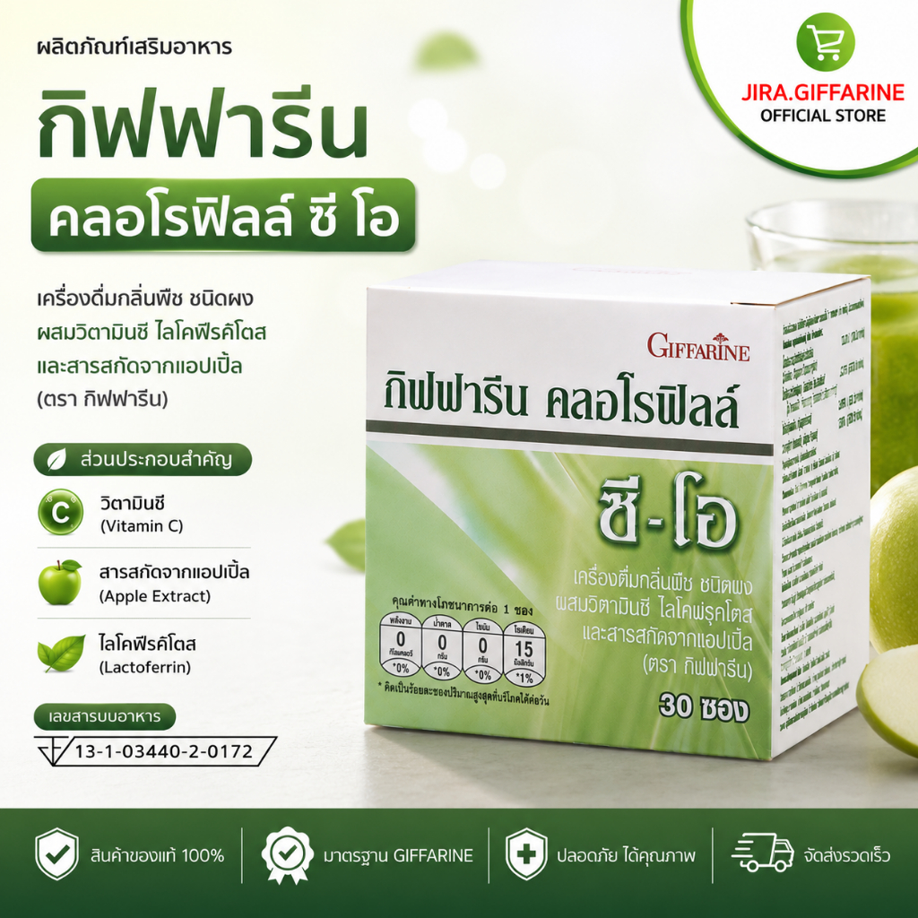 คลอโรฟิลล์ กิฟฟารีน CHLOROPHYLL GIFFARINE( 1 ซอง ผสมน้ำ 1.5 ลิตร )