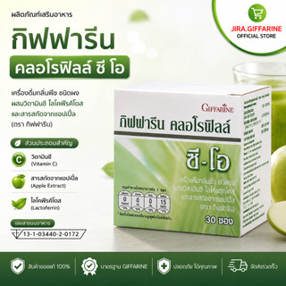 คลอโรฟิลล์ กิฟฟารีน CHLOROPHYLL GIFFARINE( 1 ซอง ผสมน้ำ 1.5 ลิตร )