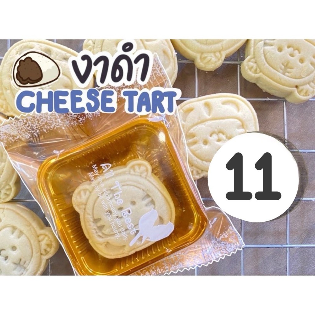 ชีสทาร์ตงาดำไต้หวัน (Sesame  Cheese Tart) โฮมเมด (ราคาส่ง 10 บาท เมื่อสั่งขั้นต่ำ 10 ชิ้น)