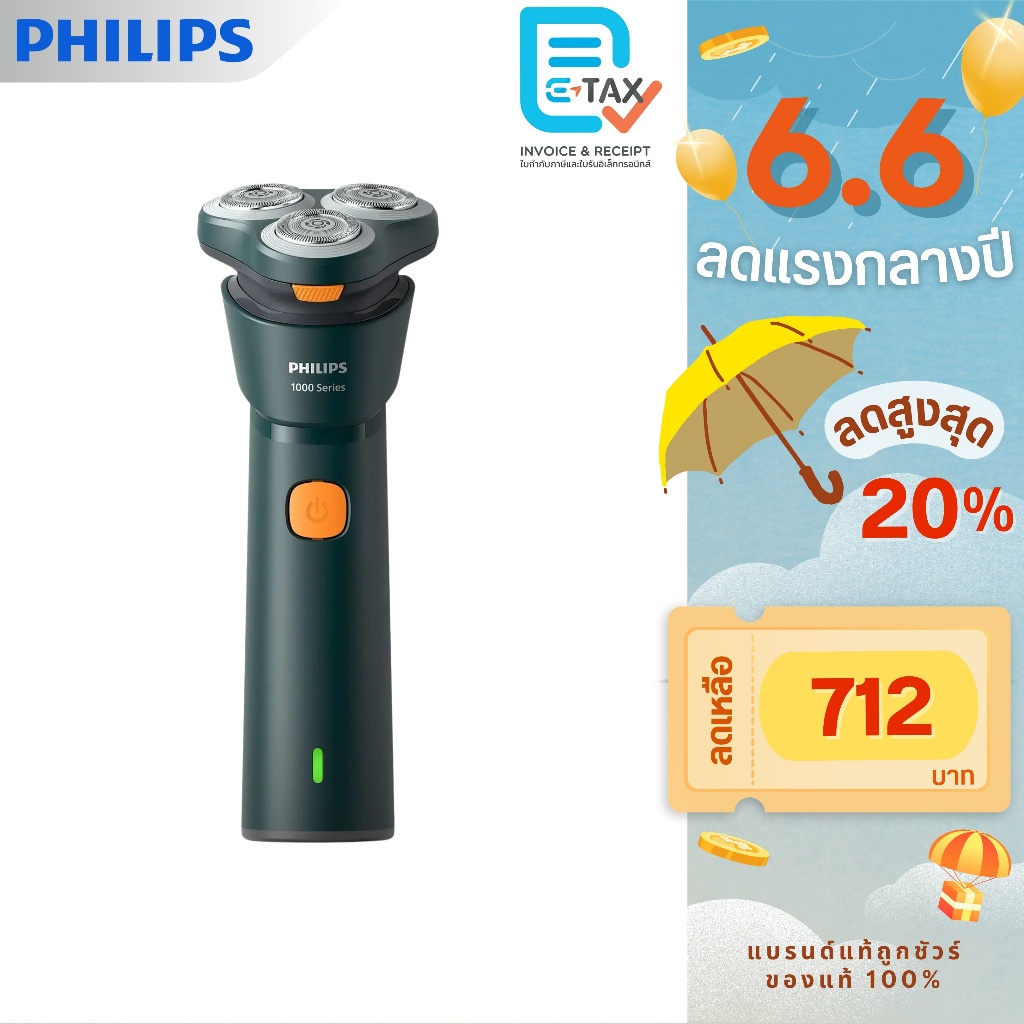 Philips เครื่องโกนหนวด รุ่น S1882/00