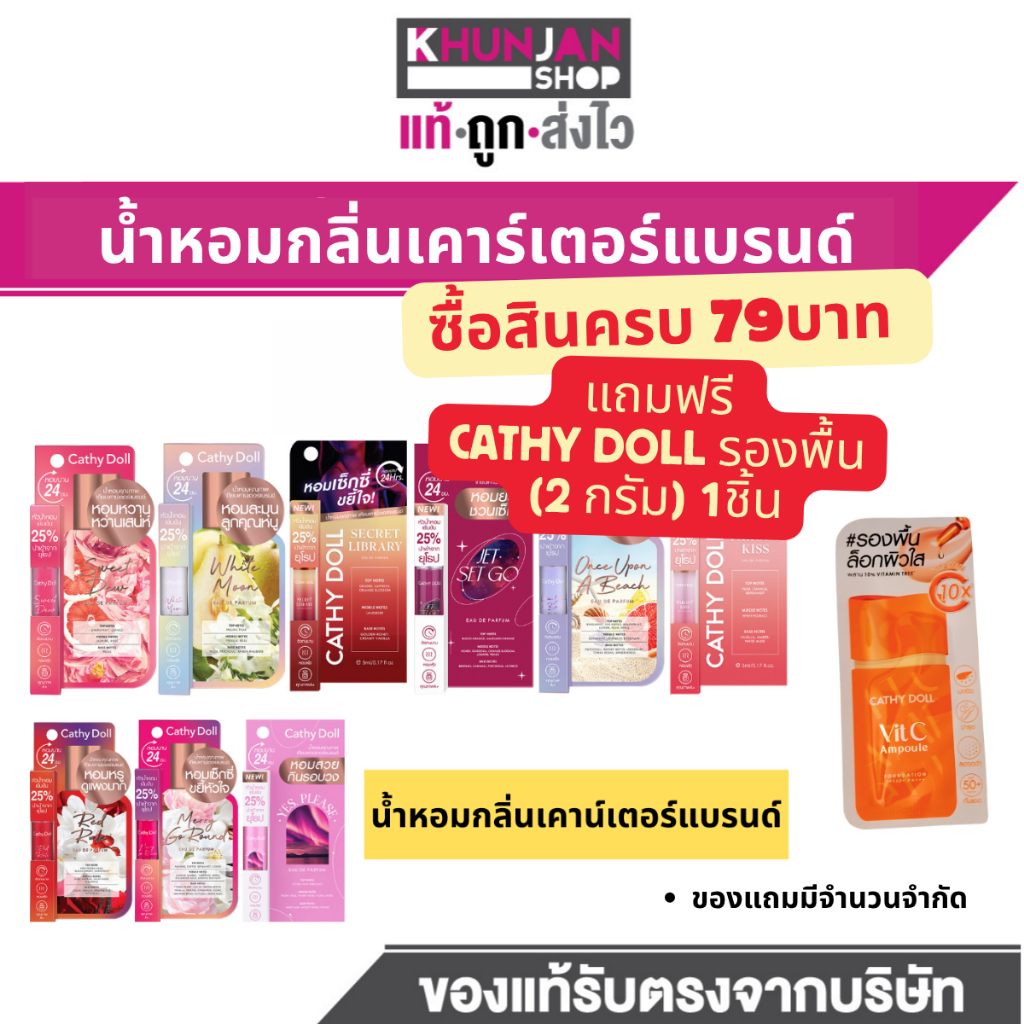 (1ขวด) Cathy Doll น้ำหอม 5ml.