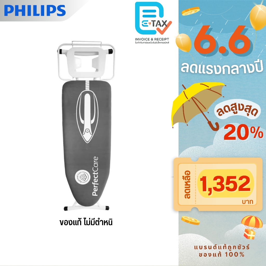 Philips Professional โต๊ะรองรีด รุ่น PH-1706