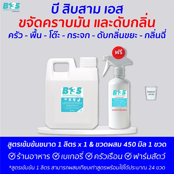 B13S ขจัดคราบ​มัน​ ดับกลิ่น​ สูตรเข้มข้น ขนาด 1 ลิตร 1 แกลลอน