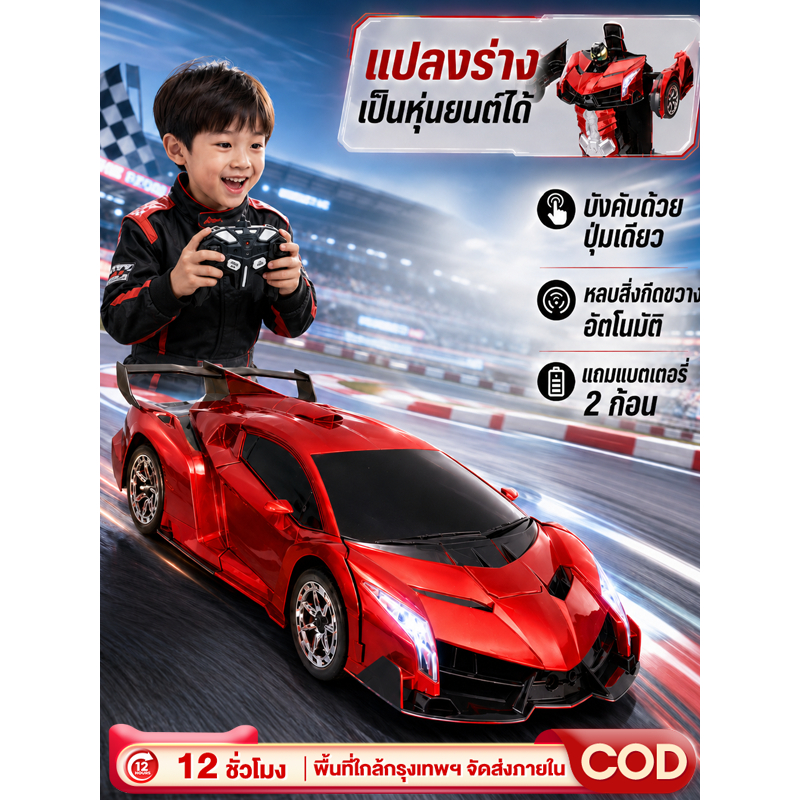 MINIBEIGE💎 รถบังคับ รถบังคับคันใหญ่ รถบังคับแปลงร่างหุ่นยนต์ 2IN1 2.4G มีไฟและเสียงเพลง ของเล่นเด็กผู้ชาย