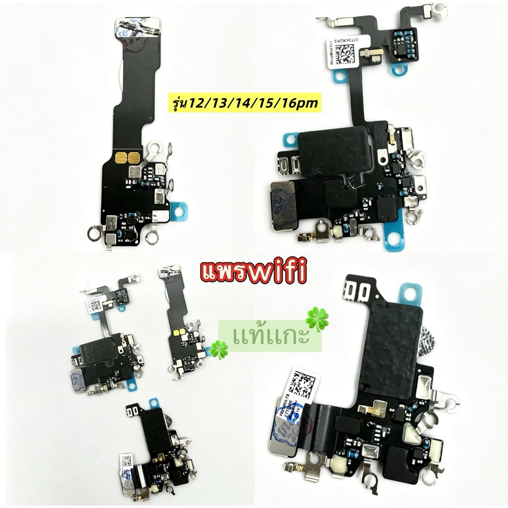 สายแพร WiFi ของ รุ่น 13, 15pm /16pm/16plu/12pm 12มินิ เสาอากาศรับสัญญาณไร้สาย 15โปร/14Pr และ 14pm ได้
