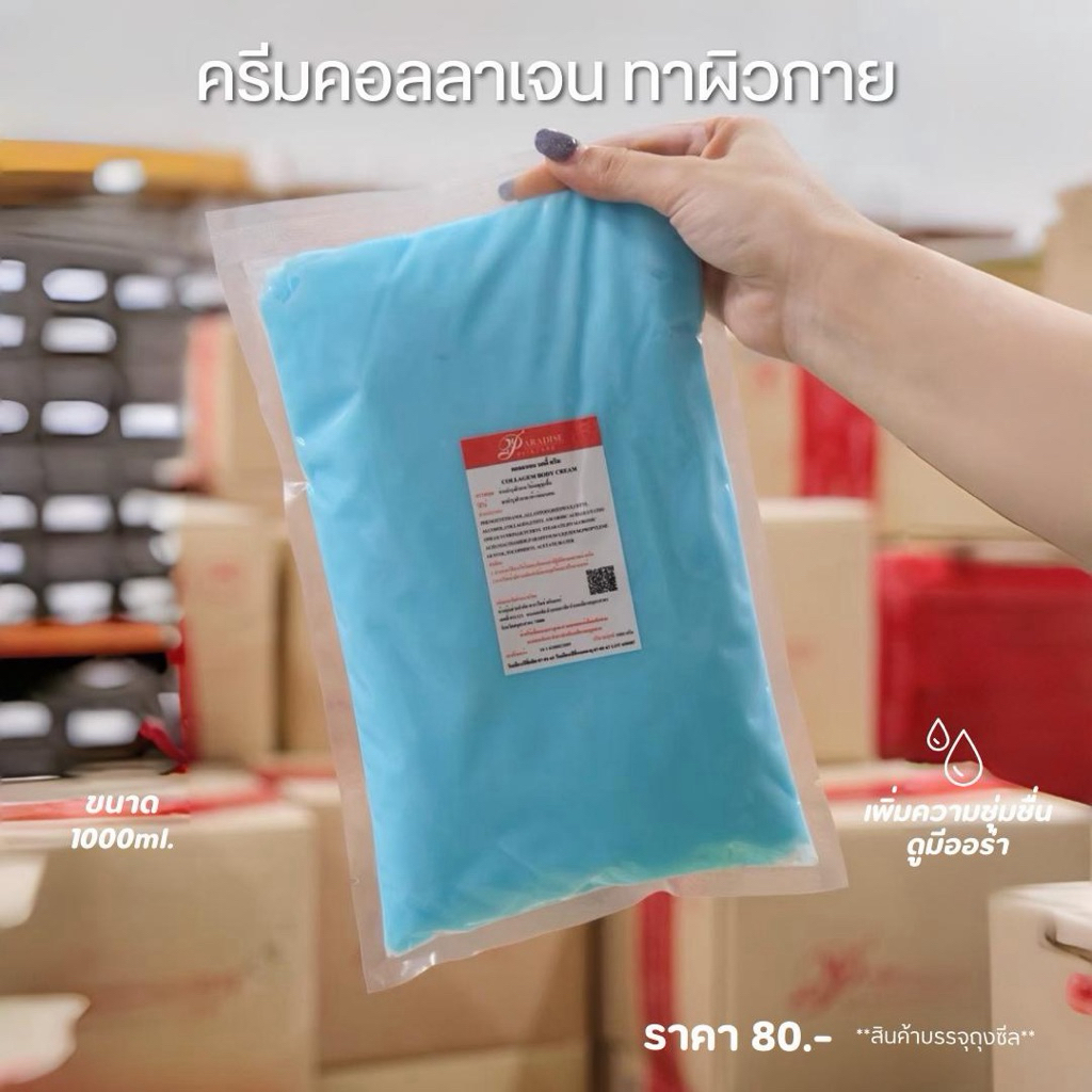 ครีมคอลลาเจน ขนาด1,000กรัม Paradise Skincare