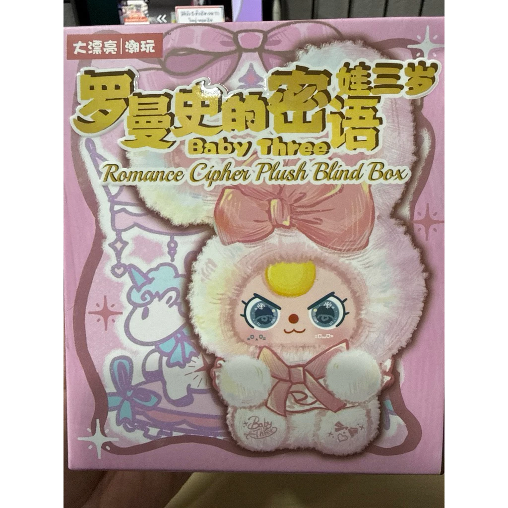 พร้อมส่งในไทย bbt romance cipher plush เช็คการ์ด