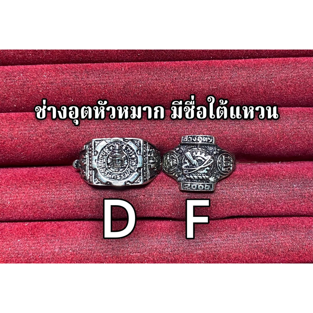 (มาใหม่ยังเหลือครบ) แหวนช่างหัวหมาก มีสลักชื่อใต้แหวน