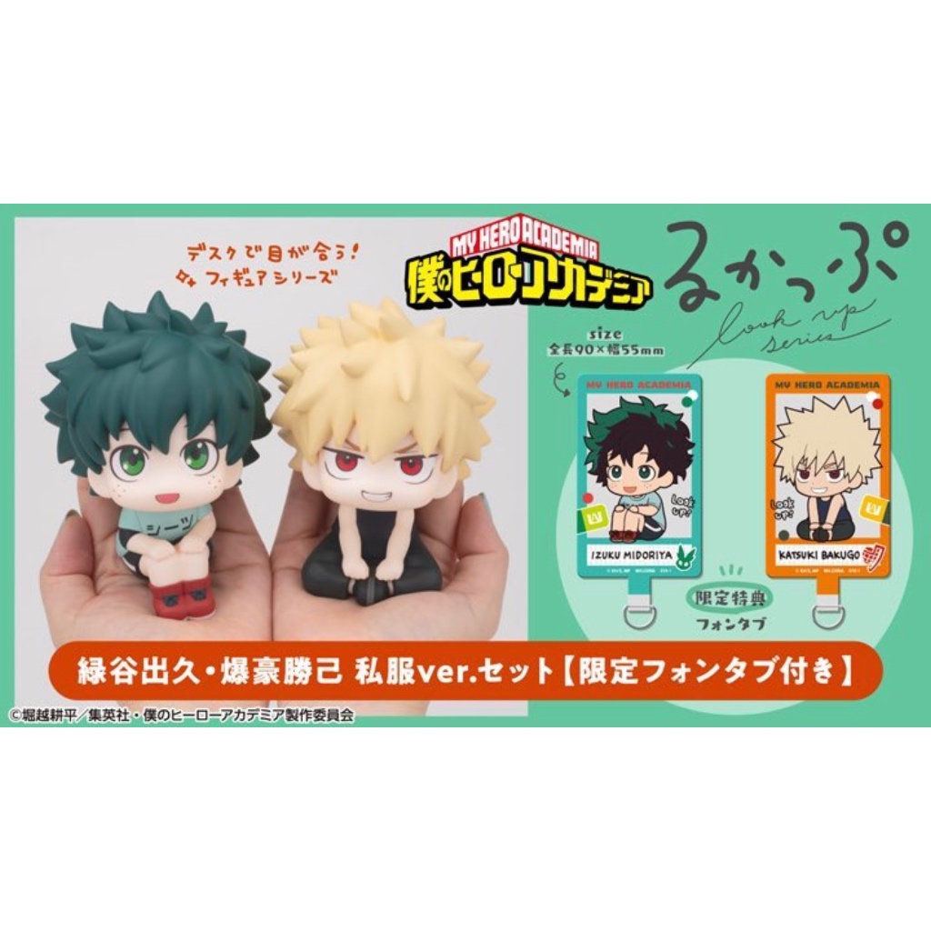 Pre-Order อ่านรายละเอียดทุกตัวอักษรก่อนสั่ง / My Hero Academia Look Up Midoriya & Bakugo Casual Clot