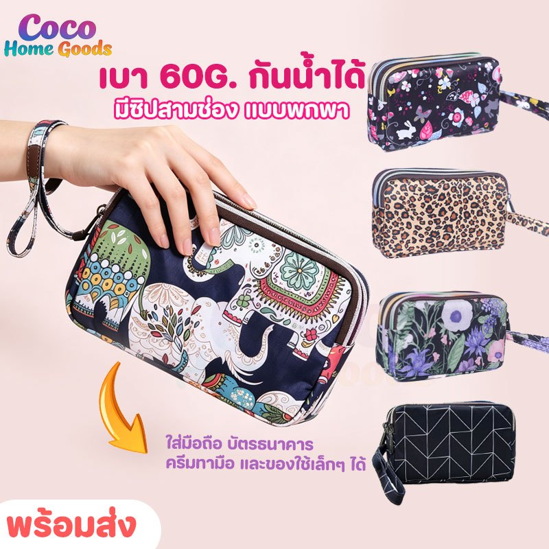 กระเป๋าสตางค์ใบยาว ใส่โทรศัพท์ได้ 3 ชั้นซิป ผ้ากันน้ำ อ็อกซ์ฟอร์ด เบา 0.06kg มีหูหิ้ว จุของเยอะ (การ์ด/เงิน/ลิป/กุญแจ)