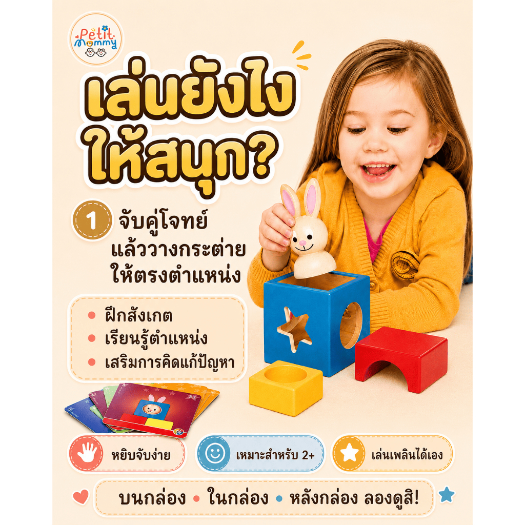 พร้อมส่ง  SmartGames Bunny Boo เกมฝึกคิดสุดน่ารัก ฝึกสังเกต มิติสัมพันธ์ และแก้ปัญหา สำหรับเด็ก 2+ ขึ้นไป