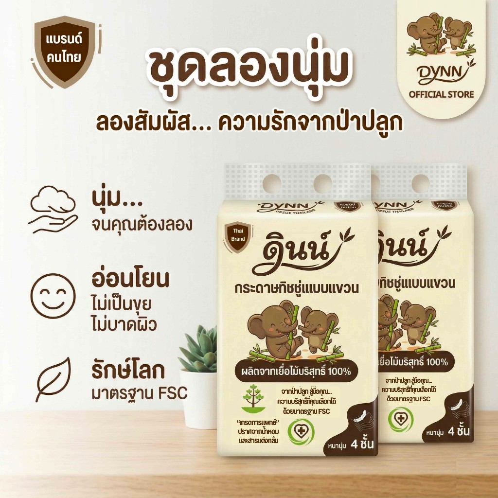 DYNN (2 ห่อ) กระดาษทิชชู่แบบแขวน ทิชชู่เช็ดหน้า ทิชชูแขวนผนัง ทิชชูดึง ทิชชูดินน์ หนา 4 ชั้น ทิชชูแบรนด์คนไทย 2,320 แผ่น