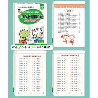 หนังสือแบบฝึกหัดคณิตศาสตร์ บวก ลบ คูณ หาร เก่งเลข ระดับชั้นอนุบาล ระดับชั้นประถมศึกษา ป.1 ป.2 ป.3 แบบฝึกหัดเด็ก