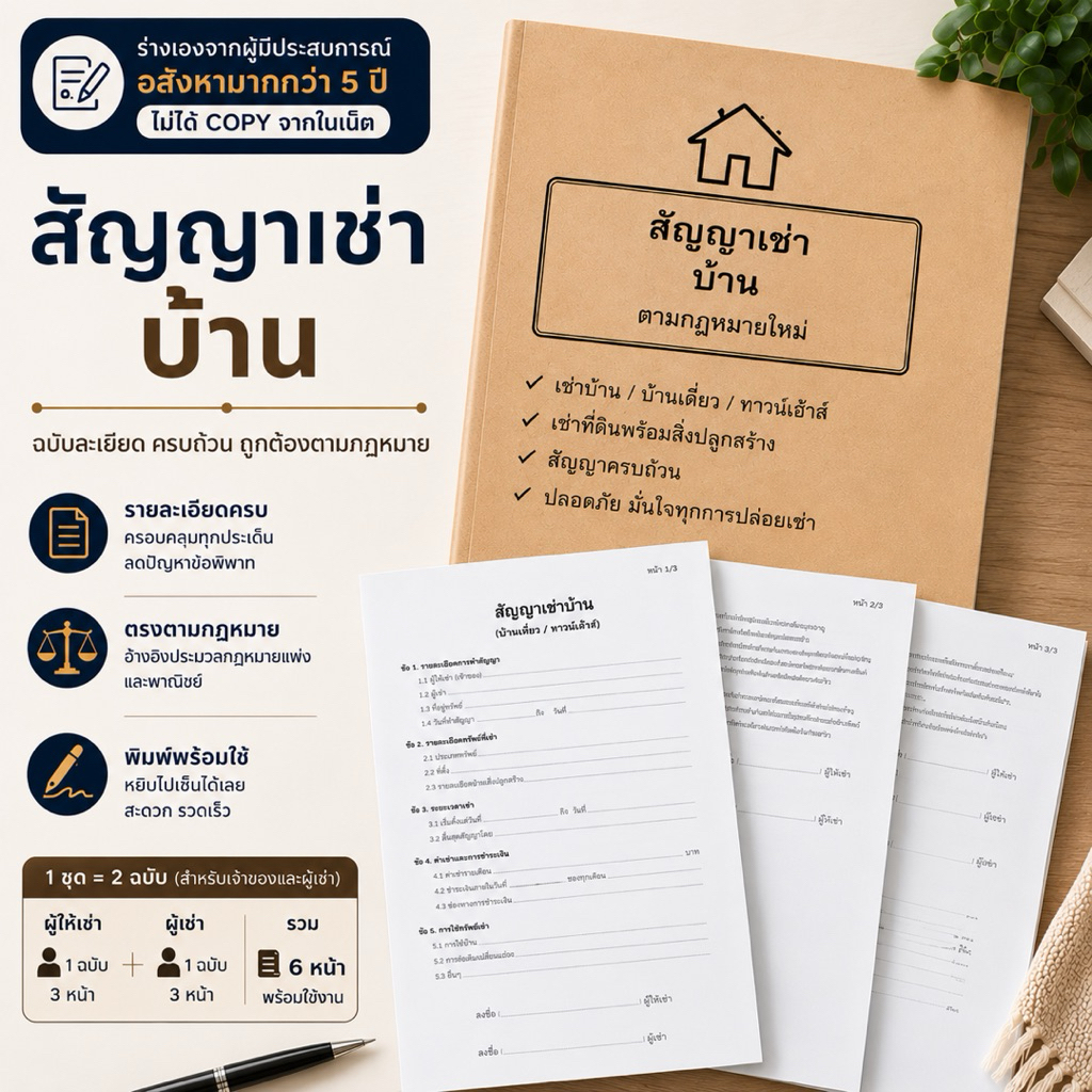 หนังสัญญาเช่าบ้าน ไทย-eng ไม่copyจากในเน็ต ร่างเองครบถ้วนและถูกต้องตามกฏหมาย