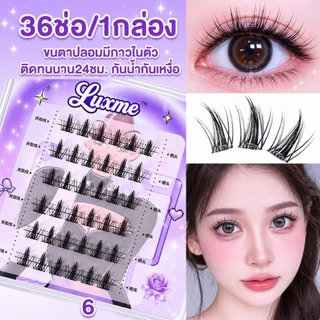 ขนตาปลอมแบบช่อพร้อมกาวในตัว RL5 ขนตาปลอมติดไปมหาลัยติดไปเรียน ขนตาปลอมแบบช่อสำเร็จรูป ซื้อ5แถม1กล่อง
