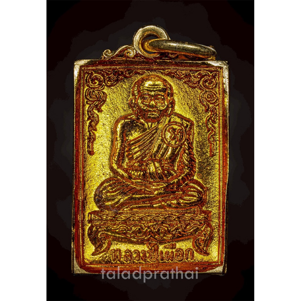 เหรียญรุ่น 2 หลวงปู่เผือก วัดสาลีโข นนทบุรี ปี 2514