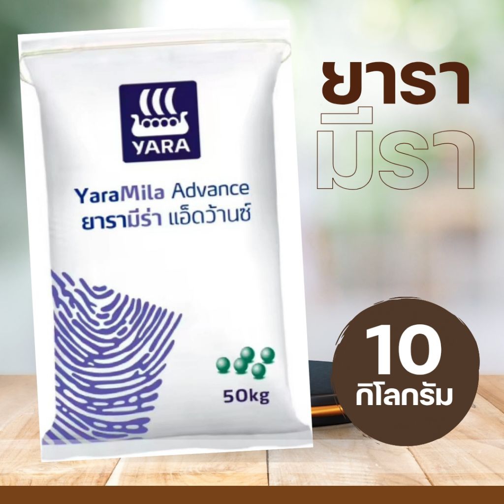 ปุ๋ยสูตร21-7-14ยารามมีร่า/แบ่งขาย10กิโลกรัม เร่งต้นขยายผลอ่อน