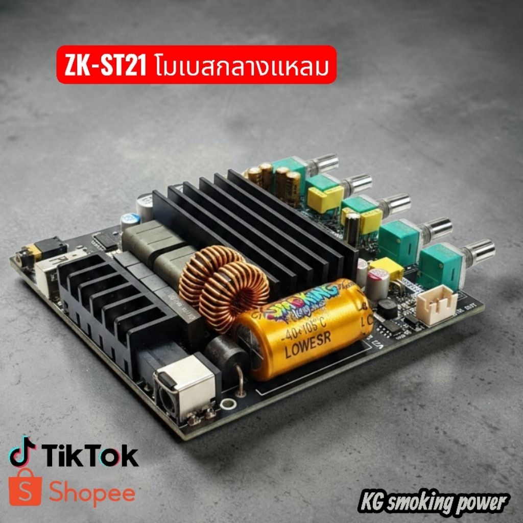 แอมป์ ZK-ST21- ย้ายวอ โมเบสกลางแหลมเพิ่มเกณฑ์ขยายซัพTPA3221 100W×2+200W DC12-30V(ย้ายวอเพิ่มขดลวดเบส)
