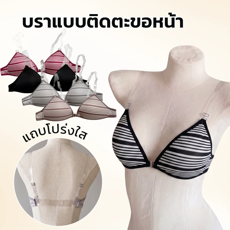 สายสะพายใส👙ชุดชั้นในสตรี บราสามเหลี่ยม แบบตะขอหน้า เนื้อผ้านุ่ม ลายทาง ฟองน้ำบาง เหมาะสำหรับสวมใส่ในชีวิตประจำวัน
