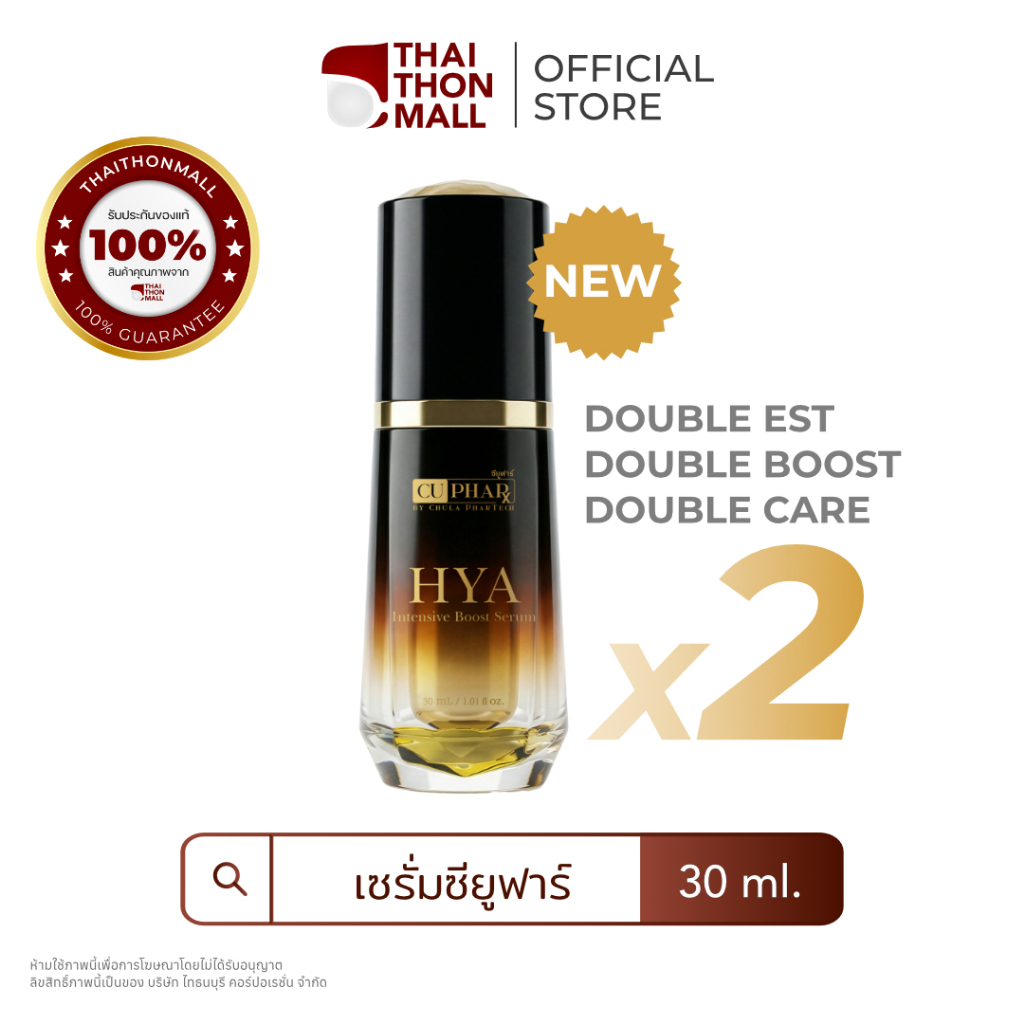 [สินค้าใหม่ พร้อมส่ง] CUphar HYA Intensive Boost Serum เซรั่มงานวิจัยเภสัชจุฬา 30 มล.