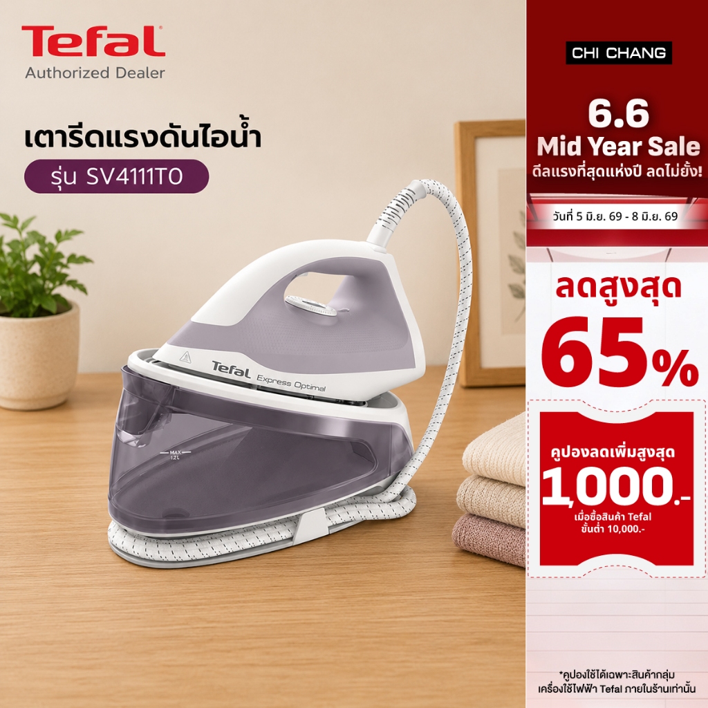 TEFAL ทีฟาล์ว เตารีดแรงดันไอน้ำ Express Optimal รุ่น SV4111T0