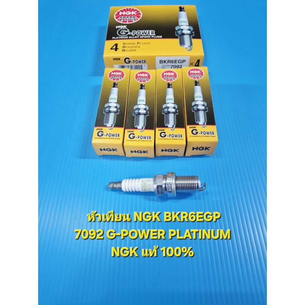 ราคา1ชุด 4หัว หัวเทียน NGK BKR6EGP 7092 G-POWER PLATINUM NGK แท้ 100%