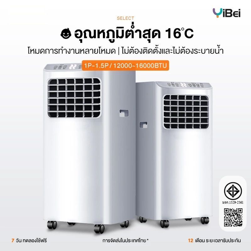 เครื่องปรับอากาศ 1.5P/16000BTU แอร์เคลื่อนที่ เต็นท์แอร์ แอร์เคลื่อนที่ แอร์ขนาดเล็ก เย็นเร็ว เสียงเบา แอร์เคลื่อนที่