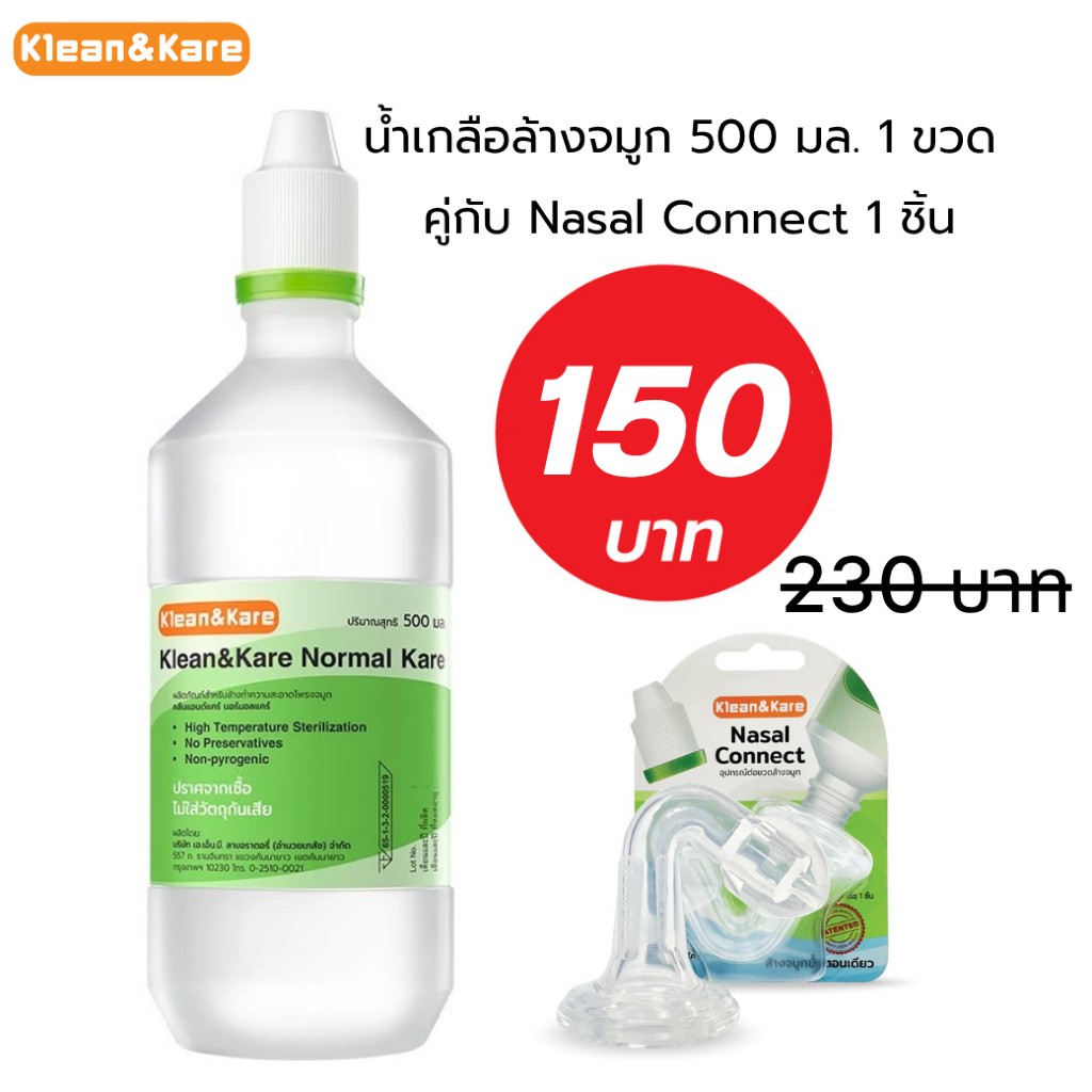 (ชุดA) Klean&Kare Normal Kare น้ำเกลือขวดปลายแหลม 500ml + Klean&Kare Nasal Connect จุกล้างจมูกสำหรับน้ำเกลือขวดปลายแหลม