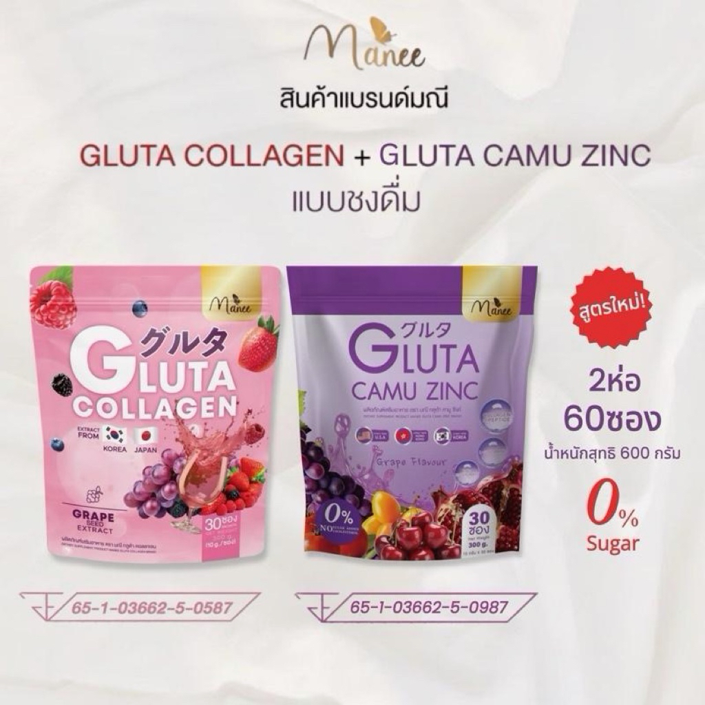 สูตรใหม่ล่าสุด ชมพู&ม่วง 2ห่อ60ซอง กลูต้าคอลลาเจนแบรนด์มณี