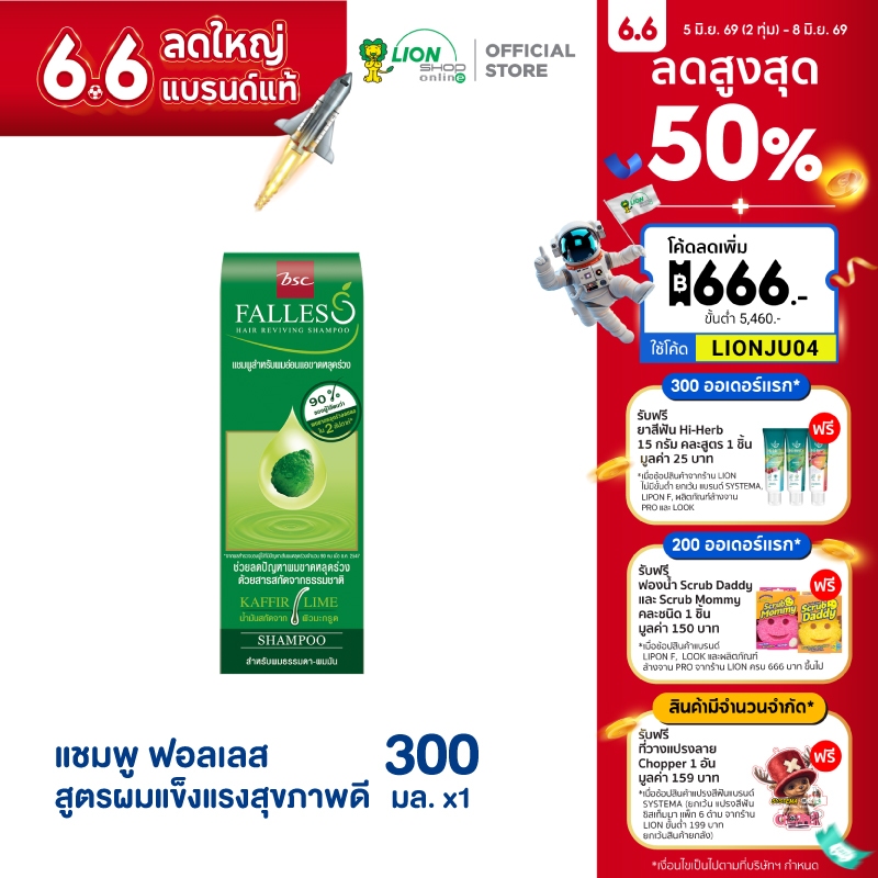 FALLES แชมพู ฟอลเลส ลดปัญหาผลขาดหลุดร่วง สูตรผมแข็งแรงสุขภาพดี 300 มล. 1 ขวด
