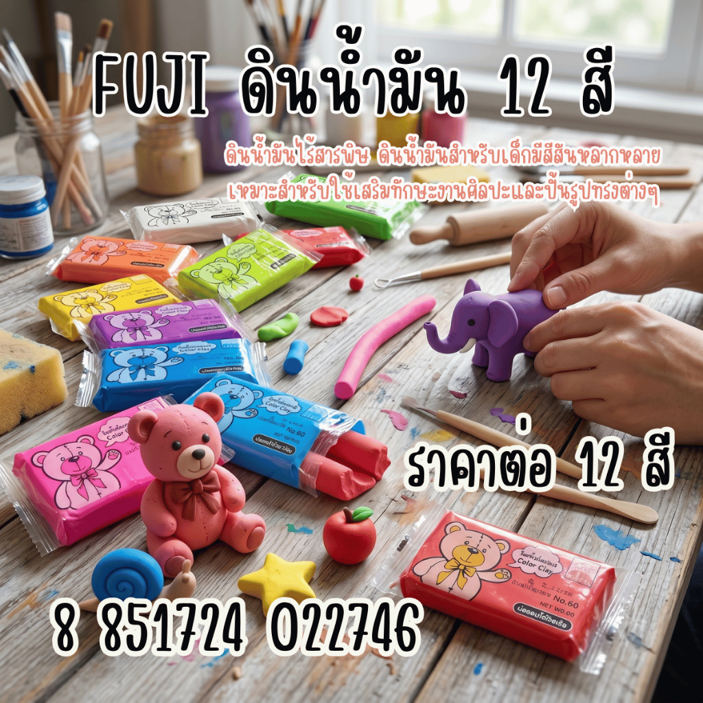 FUJI ดินน้ำมัน12สี ของเล่น ปลอดภยไร้สาร มีกลิ่นหอม สีสันสวยงาม เนื้อละเอียด นุ่มมือปั้นง่าย สร้างสรรค์ จินตนาการ สำหรับเ