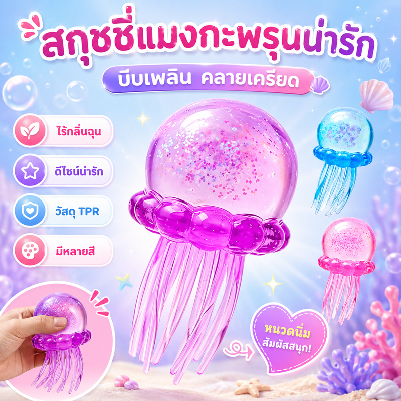 Needoh Nice Cube แมงกะพรุนรูปหัวใจ Nee Doh Squishy ของเล่นของขวัญบรรเทาความเครียด