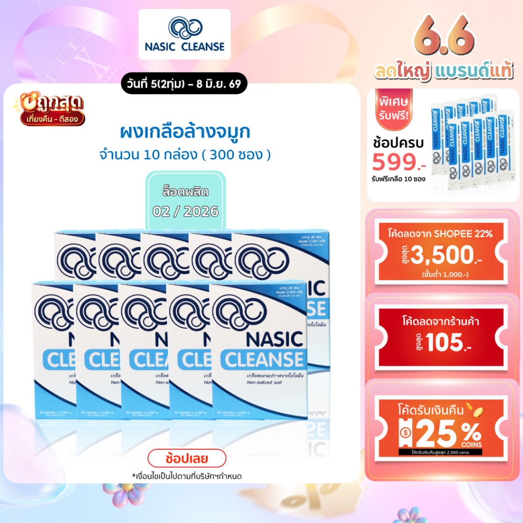 Nasic Cleanse Salt ผงเกลือ ล้างจมูก ยกโหล 12 กล่อง บรรจุ 360 ซอง
