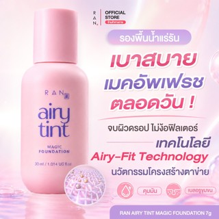 RAN Airy Tint Magic Foundation รองพื้นน้ำแร่รัน