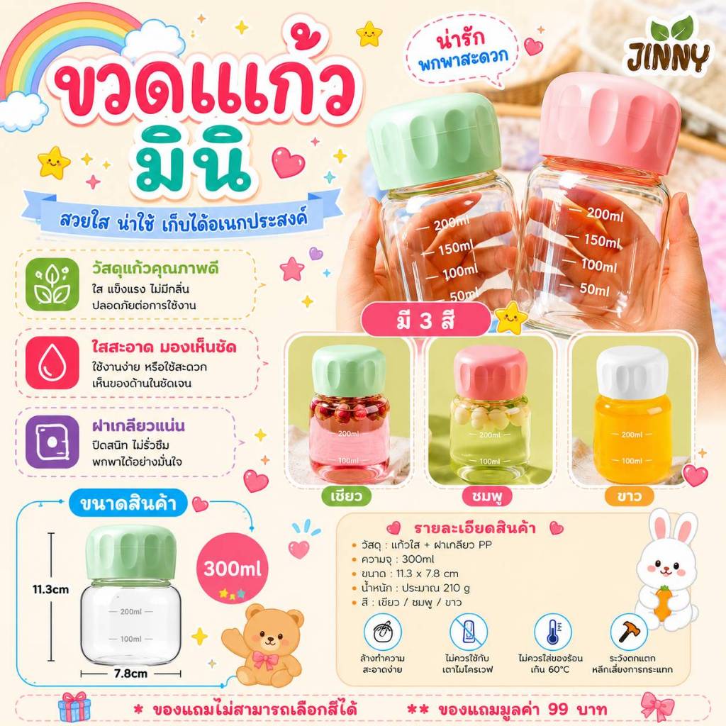 (ของแถม) ขวดแก้วมินิ พกพาง่าย