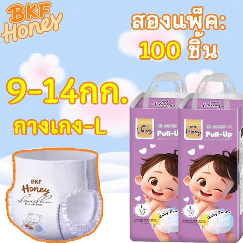 100 ชิ้น ผ้าอ้อมเด็ก BKF Honey ผ้าไมโครไฟเบอร์นุ่มพิเศษ