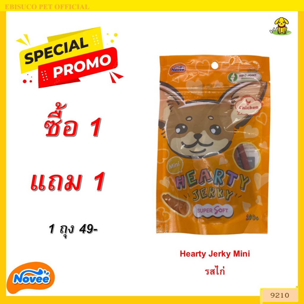 9210 Novee HEARTY JERKY MINI CHICKEN-ฮาร์ทตี้เจอร์กี้ มินิ รสไก่ ขนาด 100 กรัม ***1แถม1 49บาท
