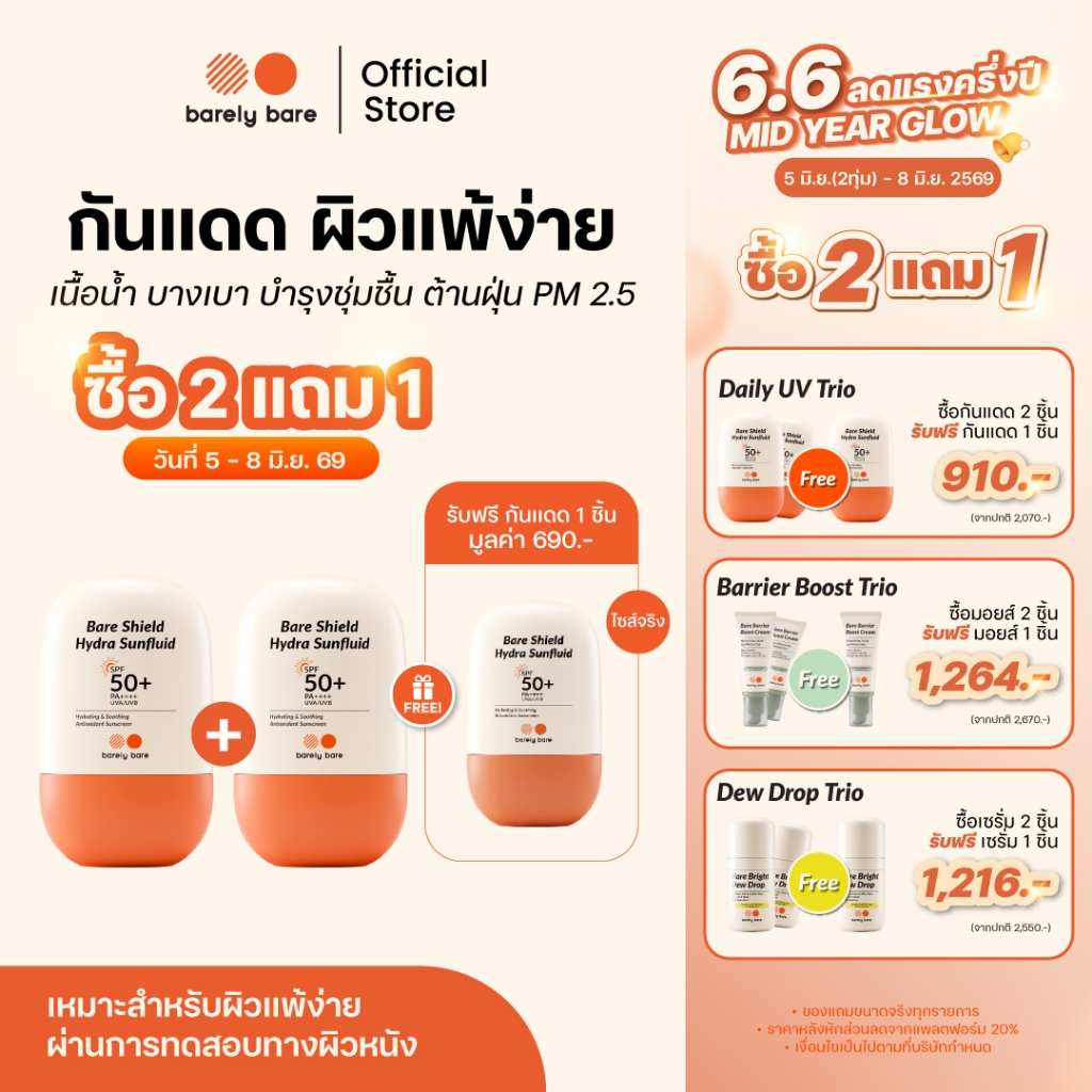 barely bare กันแดด BARE SHIELD HYDRA SUNFLUID SPF50+ PA ++++ (30ml) กันแดดสูตรน้ำบางเบา