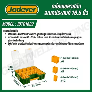 JADEVER กล่องพลาสติกอเนกประสงค์ 13.5/16.5 นิ้ว 20/23 ช่องแบ่งถอดได้ PP JDTB1311 JDTB1611 JDTB1622