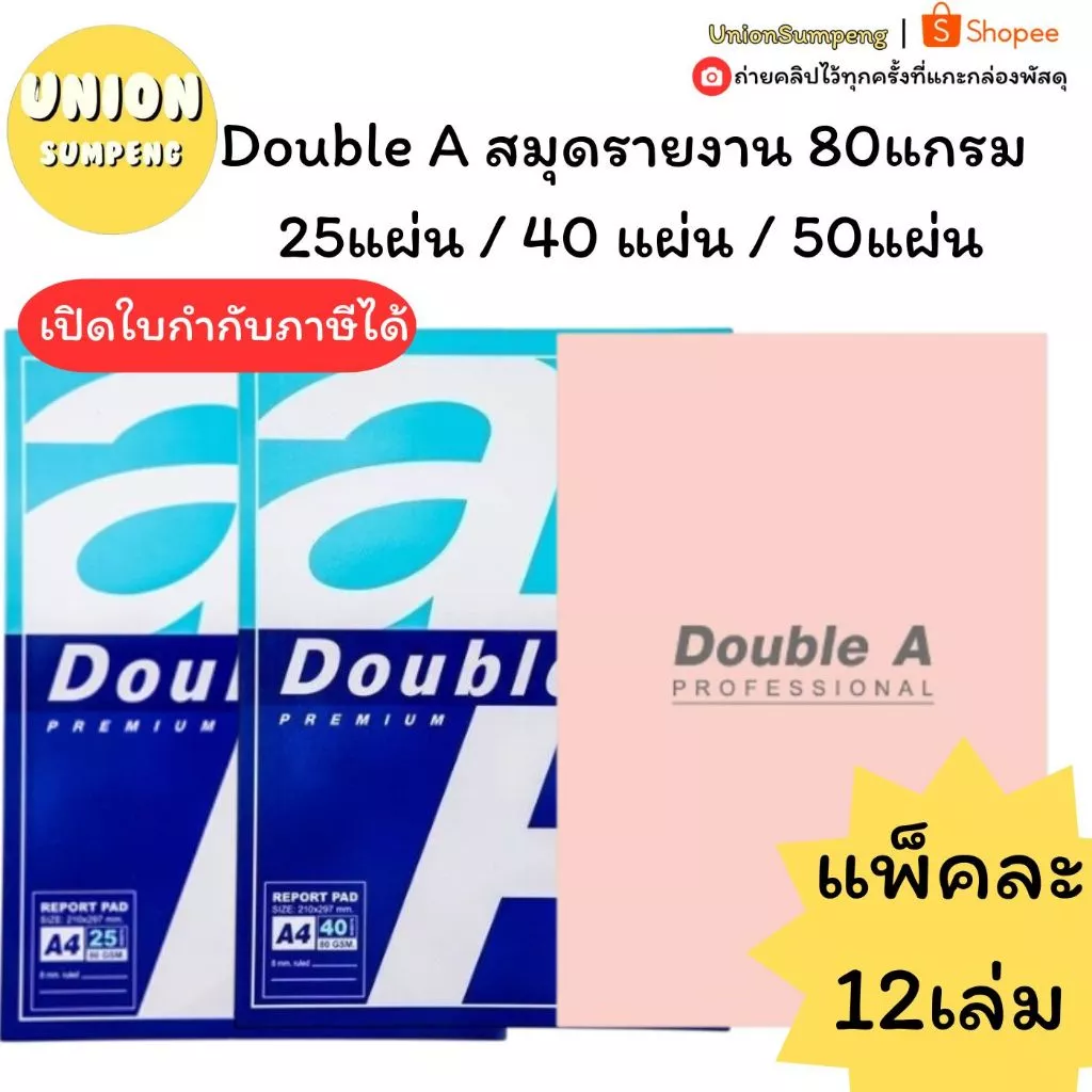 (USP)💯แท้/พร้อมส่ง💯(ยกแพ็ค12เล่ม) Double A สมุดรายงาน A4 สมุดรีพอร์ท เปิดบน ฉีกได้ A4 80แกรม 40แผ่น สมุดโน้ต สมุดA4 เอ4