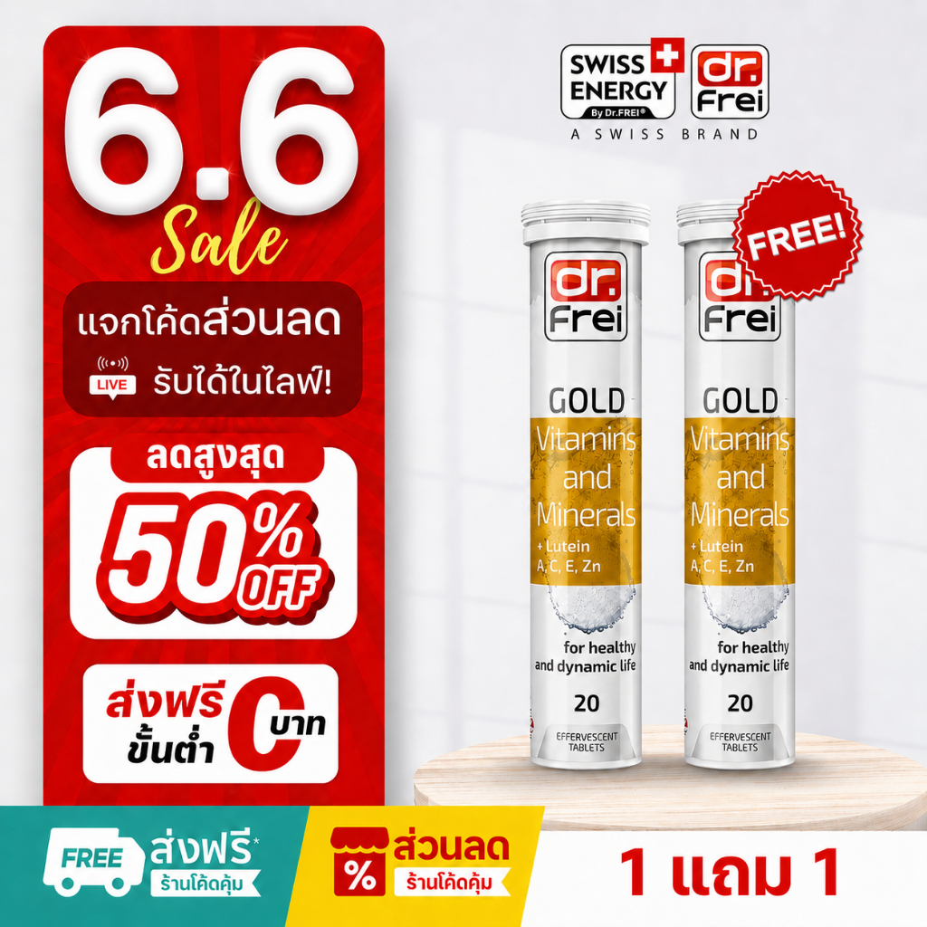 [แจกส่วนลดหน้าไลฟ์] Swiss Energy Gold วิตามินลดอาการเหนื่อยล้า บำรุงสายตา ผ่อนคลายสมอง