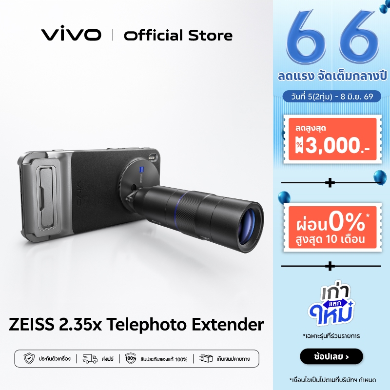 vivo X300/X300 Pro ชุดเลนส์เสริมเพิ่มระยะซูม 2.35x ยกระดับการซูมไกล เก็บรายละเอียดระยะไกลได้คมชัดยิ่งกว่าเดิม