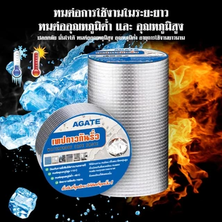 【พร้อมส่ง】เทปกาวบิวทิล เทปกาวกันรั่ว เทปกาวติดท่อpvc แผ่นแปะหลังคาเทปกาวติดหลังคา เทปกาวอเนกประสงค์ กาวอุดรอยรั่ว ซ่อมหล