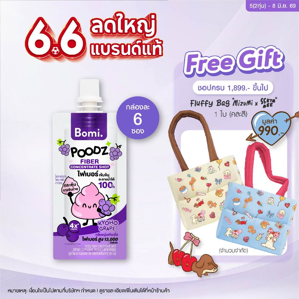 Bomi Poodz Fiber Concentrate Shot โบมิ ไฟเบอร์ช็อทเข้มข้น ละลายน้ำได้ 100%