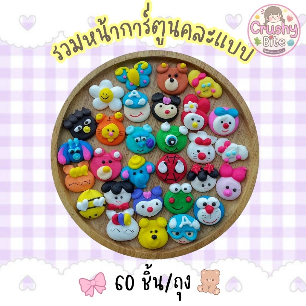 น้ำตาลตกแต่งเค้ก รวมหน้าการ์ตูนคละแบบน่ารัก 100 ชิ้น/ถุง
