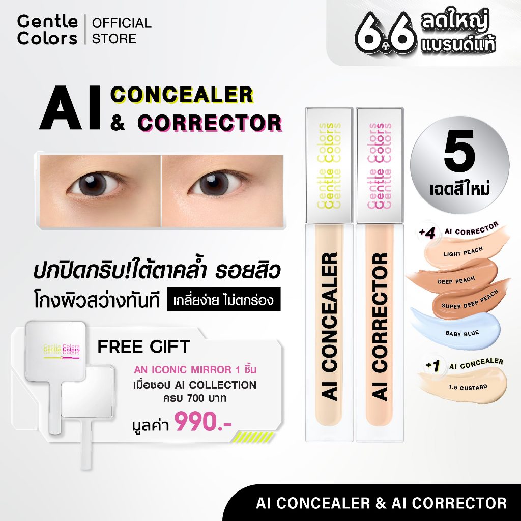 [สีใหม่!]Gentle Colors AI Concealer & Corrector คอนซีลเลอร์ คอเรคเตอร์ ปิดรอย กลบคล้ำ เบลอผิวเนียนแบบโปร ผิวสวยเหมือน AI
